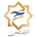 انتشارات ترجمه پژوهان